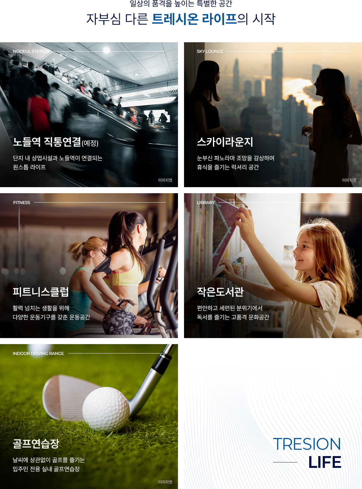 노들역_트레시온_모델하우스_커뮤니티.jpg