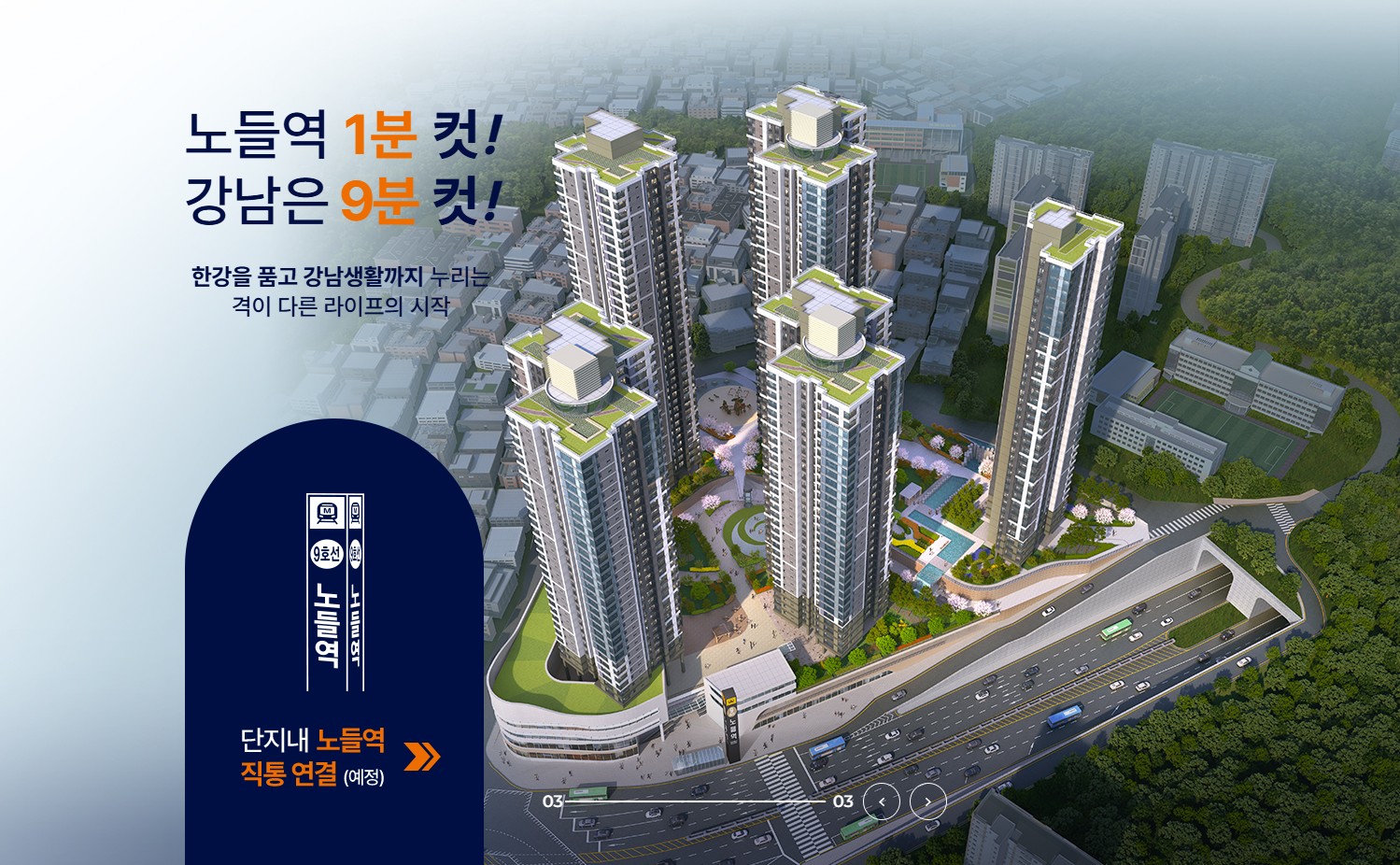 노들역_트레시온_모델하우스_메인.jpg